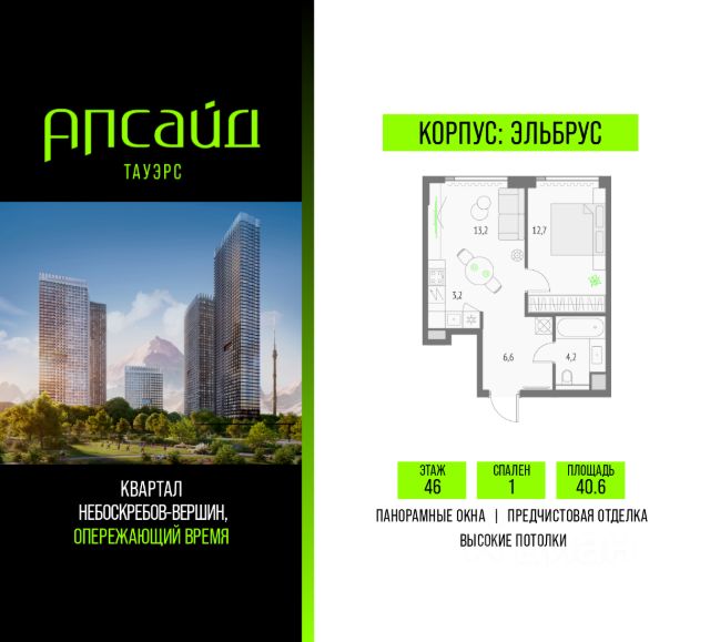 ЖК «Апсайд Тауэрс»