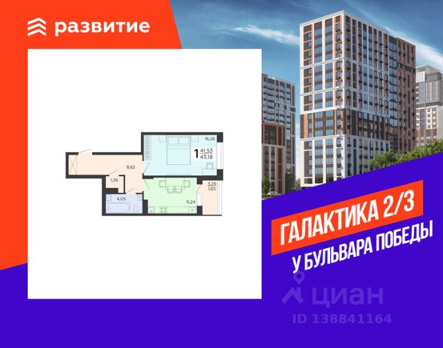 ЖК «Галактика 2l3»