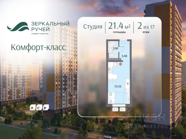 ЖК «Зеркальный ручей»