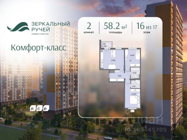 ЖК «Зеркальный ручей»