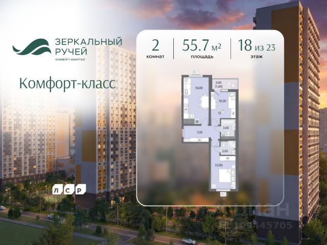 ЖК «Зеркальный ручей»