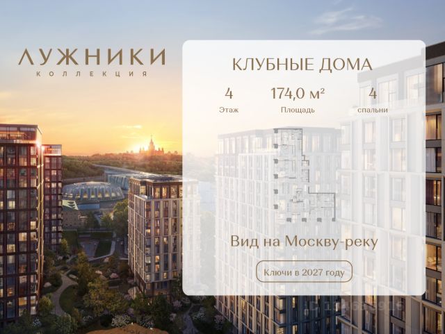 ЖК «КОЛЛЕКЦИЯ ЛУЖНИКИ»