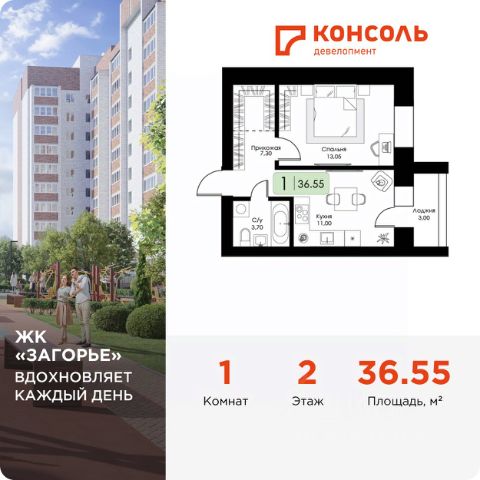 ЖК «Загорье»