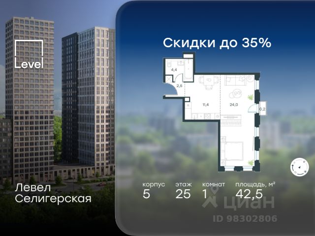 ЖК «Левел Селигерская»