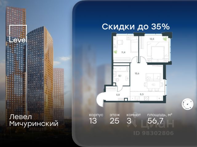 ЖК «Левел Мичуринский»