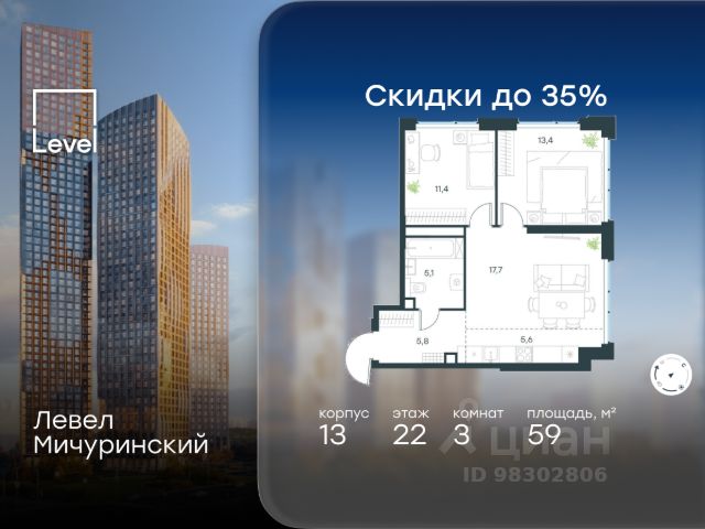 ЖК «Левел Мичуринский»