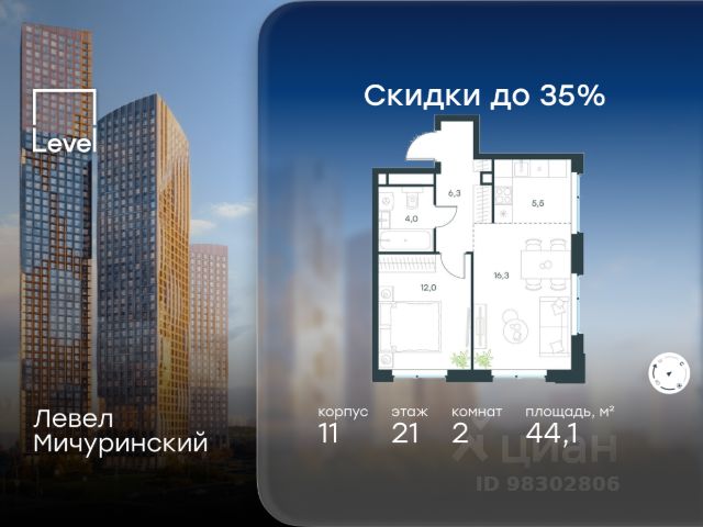ЖК «Левел Мичуринский»