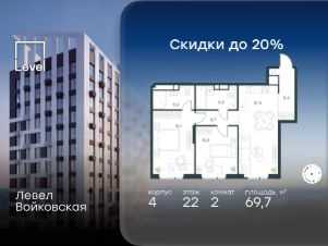2-комн.кв., 70 м², этаж 22