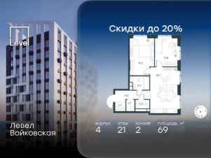 2-комн.кв., 69 м², этаж 21