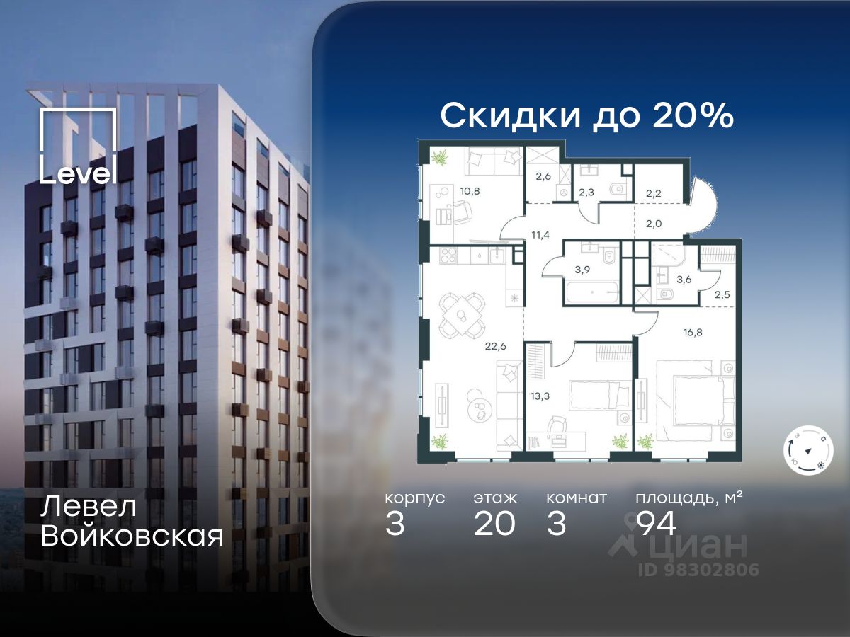 Новостройка, р-н Войковский, Москва