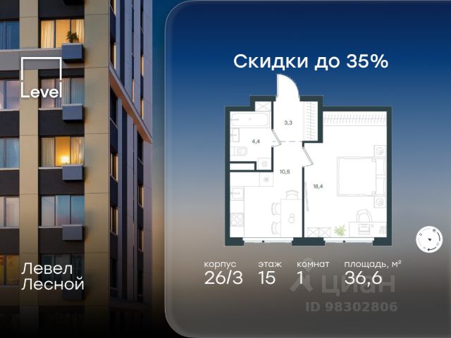 ЖК «Левел Лесной»