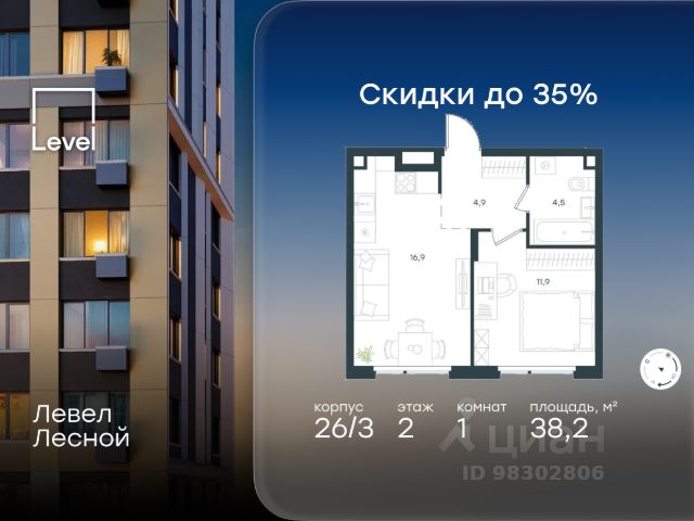 ЖК «Левел Лесной»