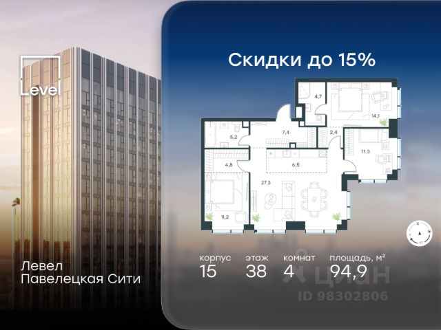 ЖК «Левел Павелецкая Сити»