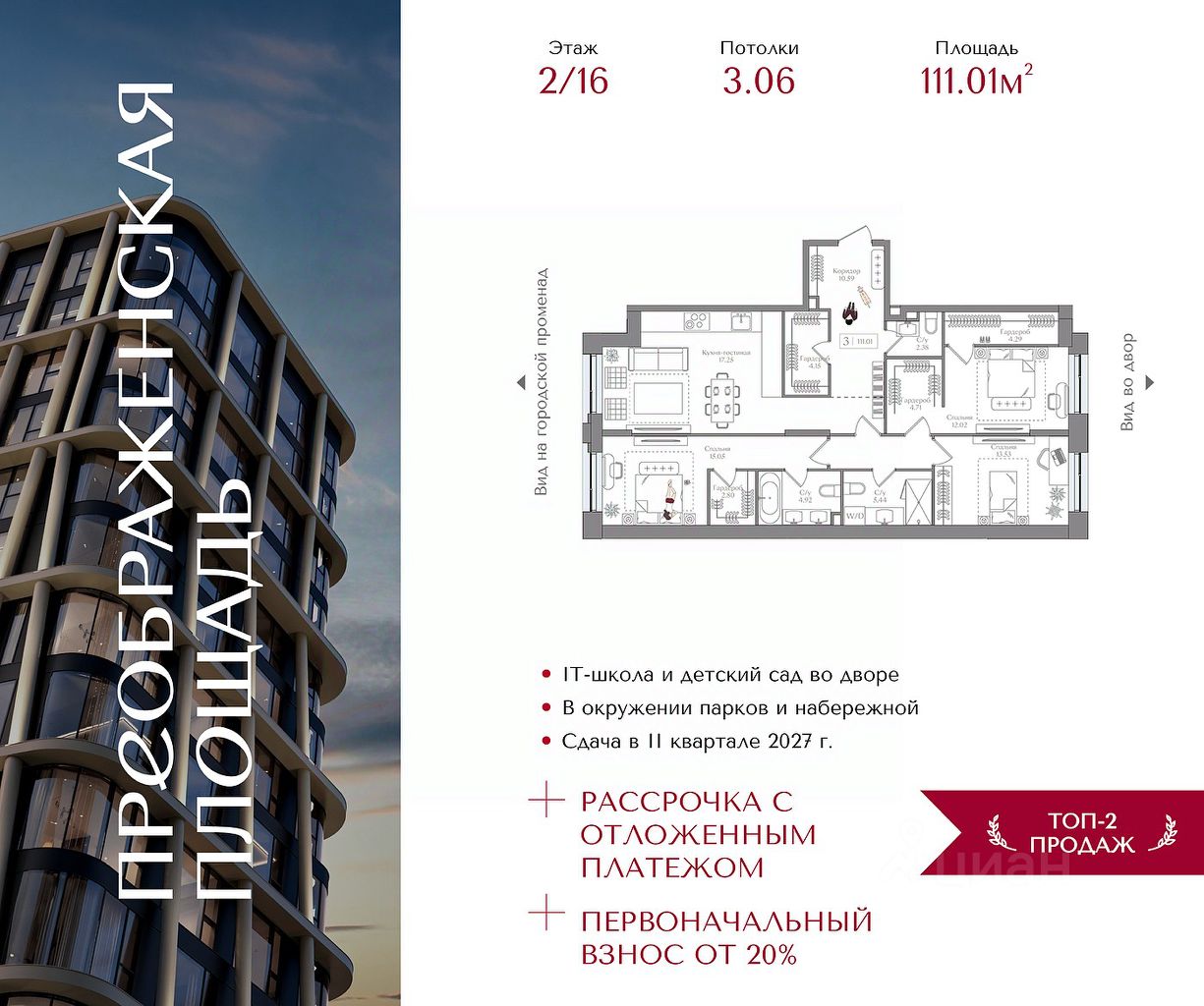 Новостройка, р-н Преображенское, Москва