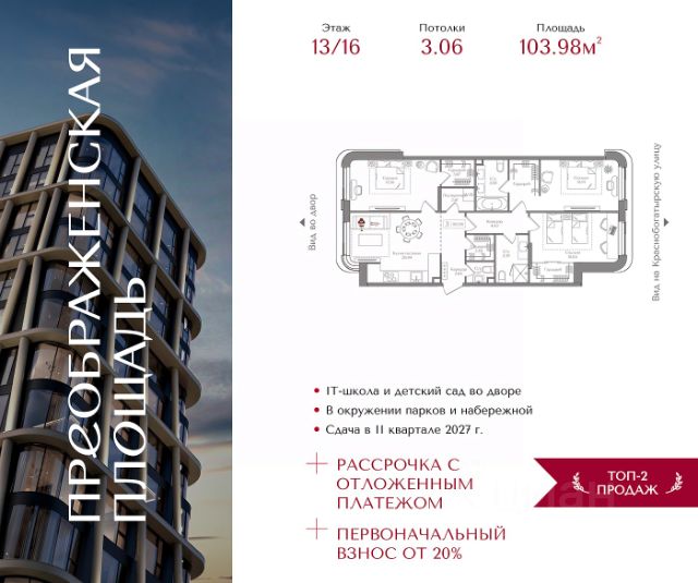 ЖК «Преображенская площадь»
