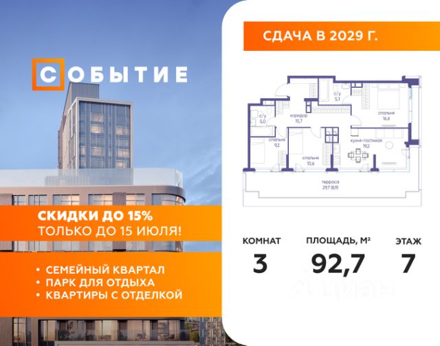 ЖК «Событие»