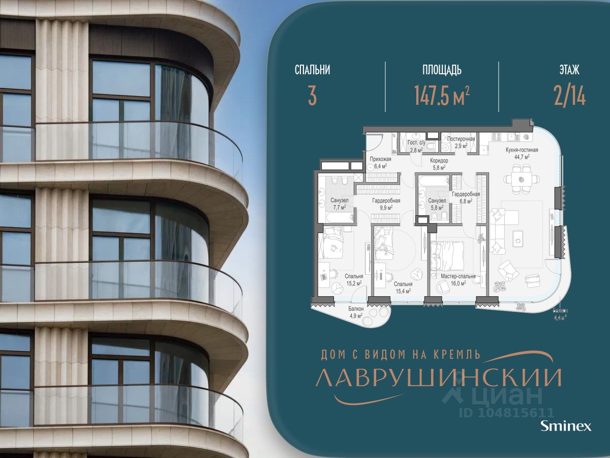 Новостройка, р-н Якиманка, Москва