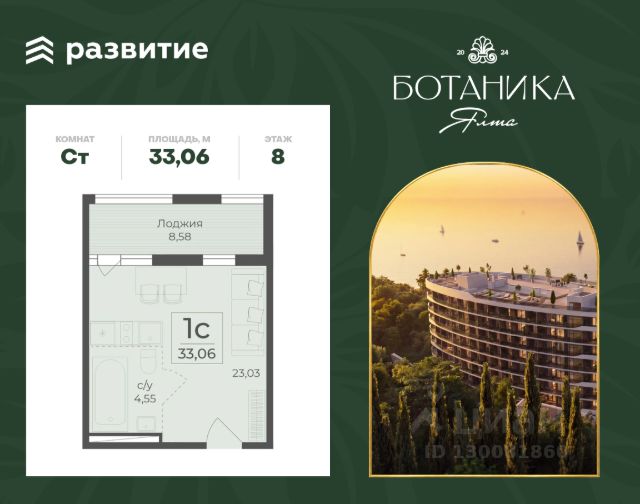 ЖК «Ботаника»