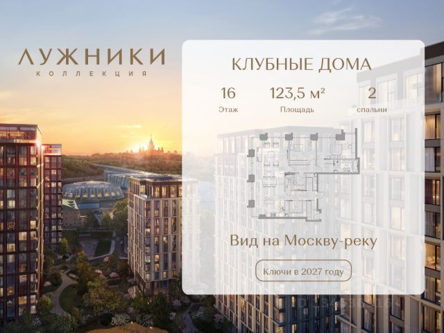 ЖК «КОЛЛЕКЦИЯ ЛУЖНИКИ»