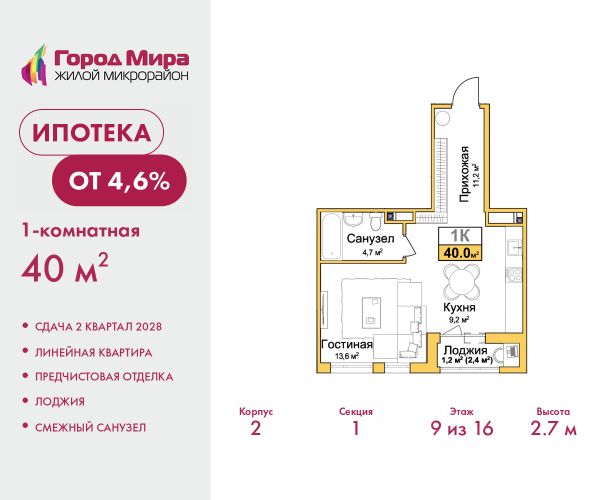 ЖК «Город Мира»