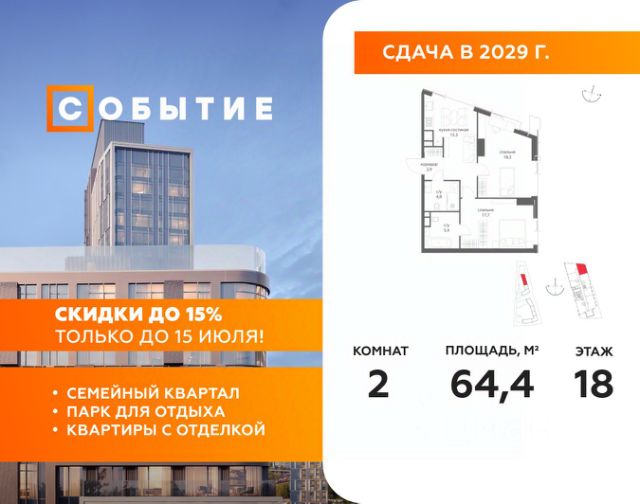 ЖК «Событие»