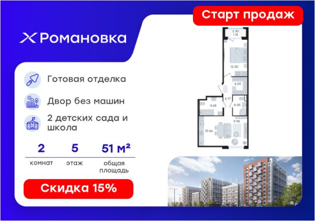 ЖК «Романовка»