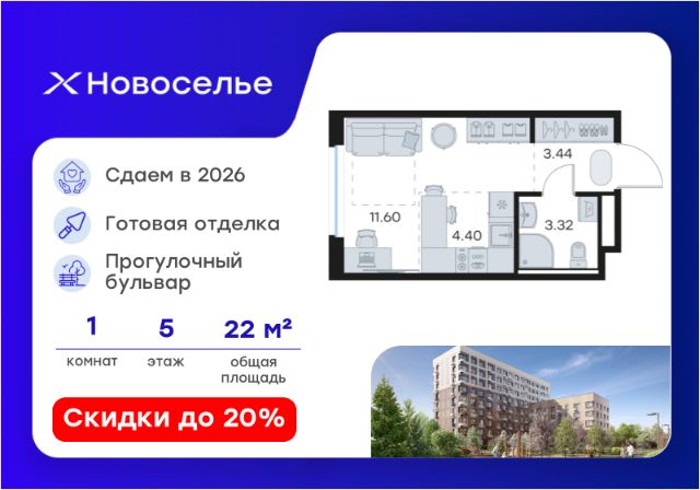 ЖК «Новоселье»