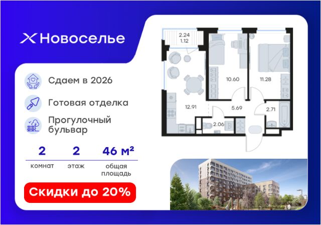 ЖК «Новоселье»