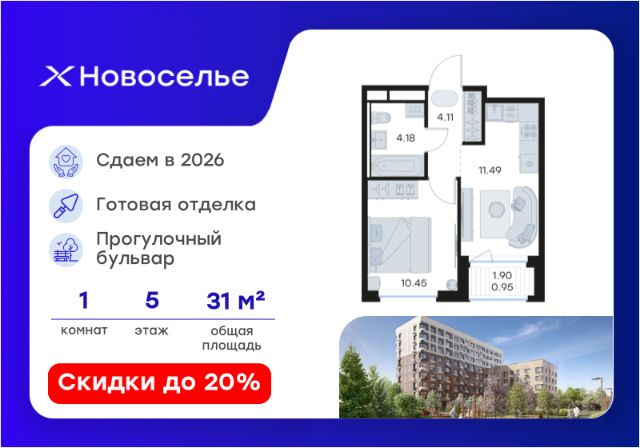 ЖК «Новоселье»
