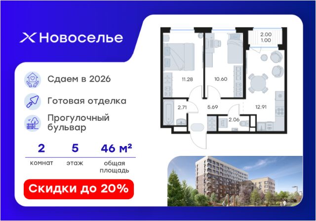 ЖК «Новоселье»