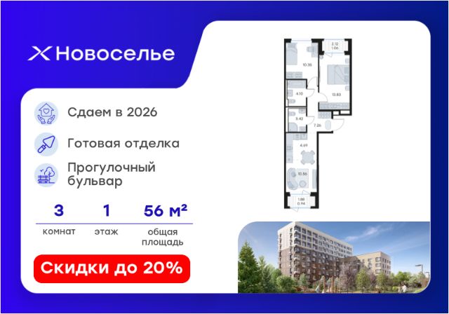 ЖК «Новоселье»
