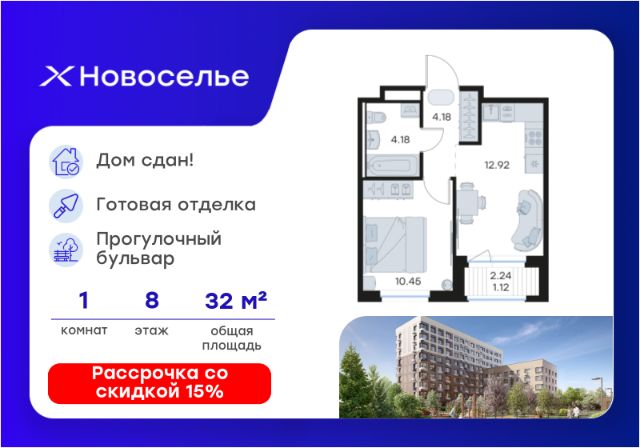 ЖК «Новоселье»