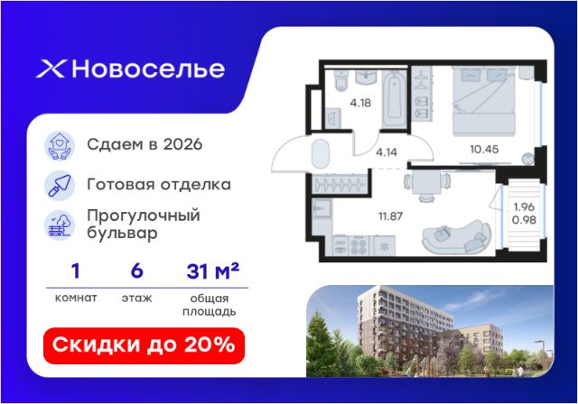 ЖК «Новоселье»