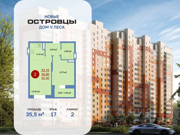 ЖК «Новые Островцы»