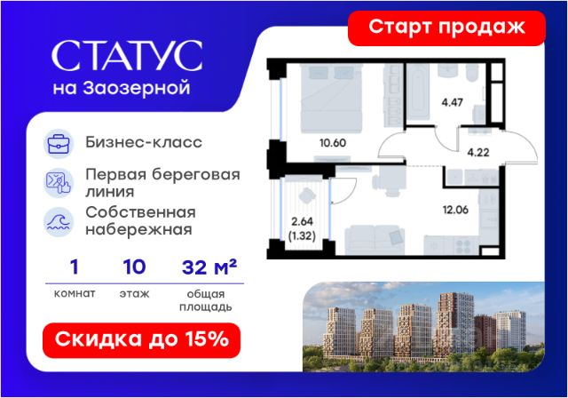 ЖК «СТАТУС на Заозерной»