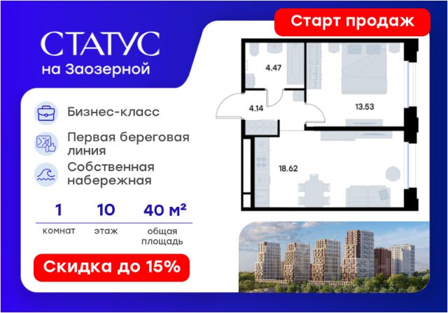 ЖК «СТАТУС на Заозерной»