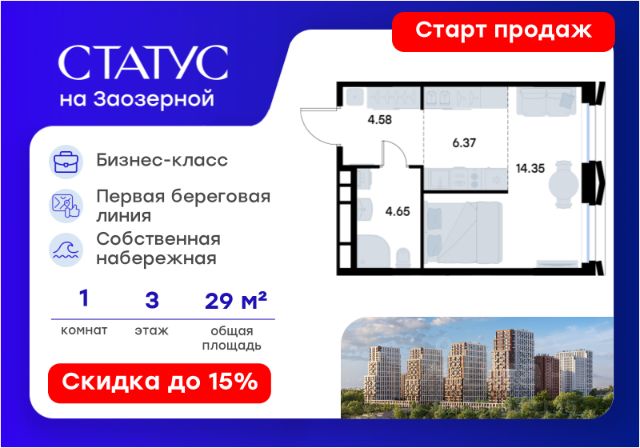 ЖК «СТАТУС на Заозерной»
