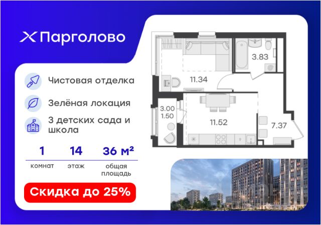 ЖК «Парголово»