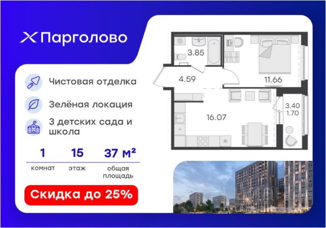 ЖК «Парголово»
