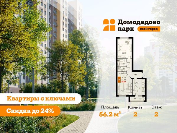 ЖК «Домодедово парк»