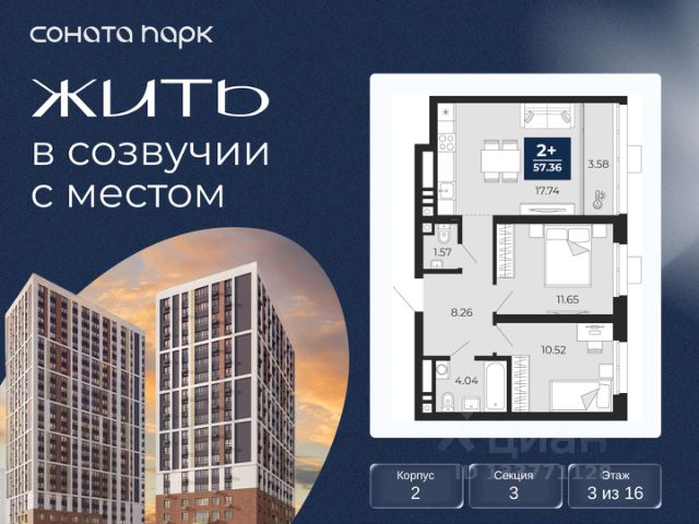 ЖК «Соната Парк»