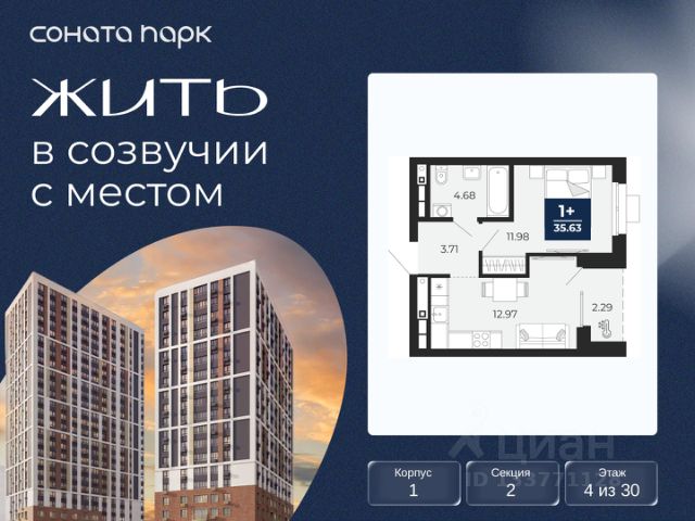 ЖК «Соната Парк»