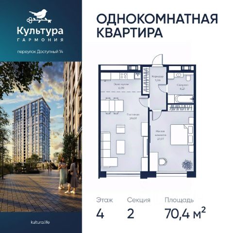 ЖК «Культура.Гармония»