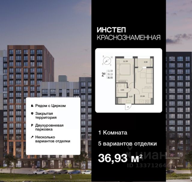 ЖК «ИНСТЕП.КРАСНОЗНАМЕННАЯ»