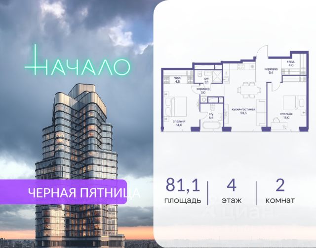 ЖК «Начало»