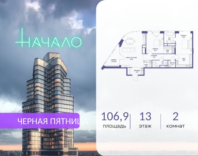 ЖК «Начало»