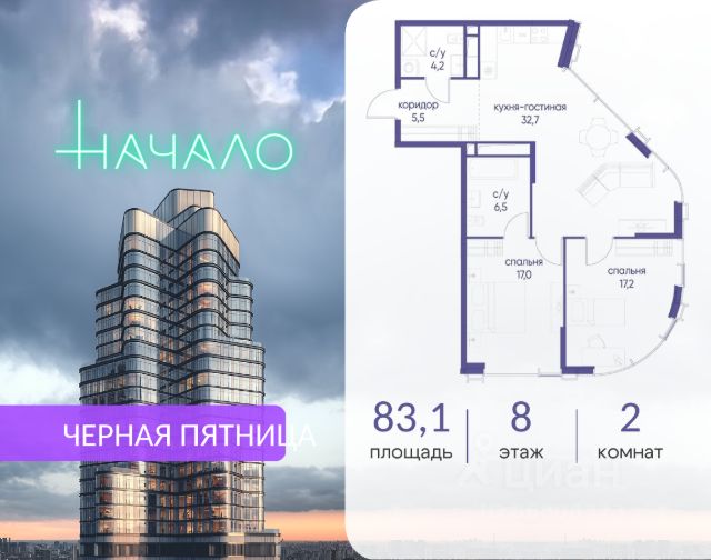 ЖК «Начало»