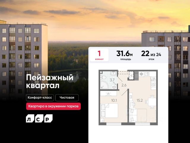 ЖК «Пейзажный квартал»