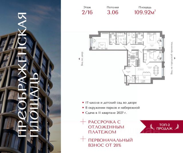 ЖК «Преображенская площадь»