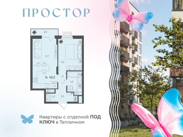 ЖК «Простор»